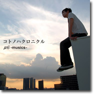 μ6-musics-